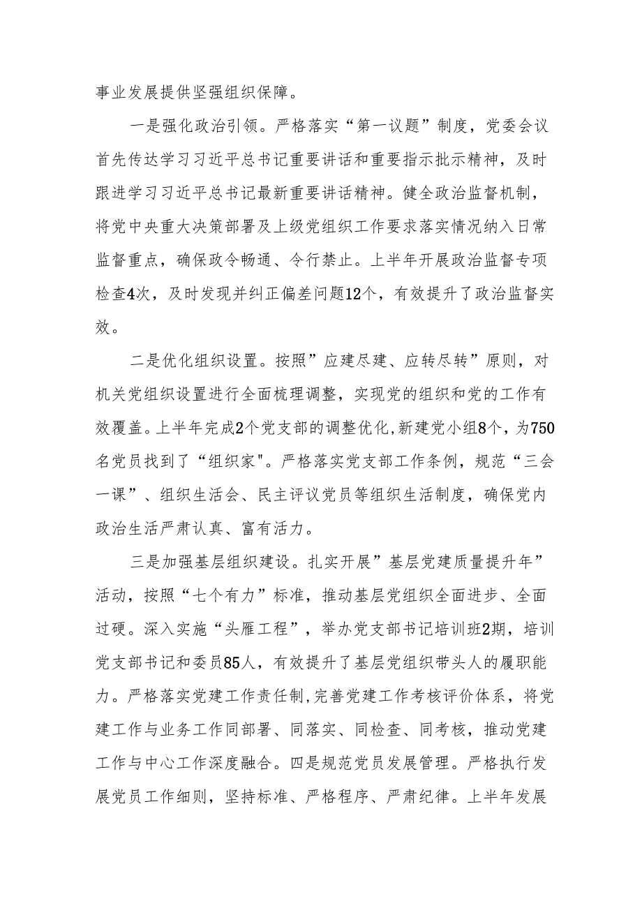 2025年上半年党建工作总结及下一步工作打算（汇编14份）.docx_第3页
