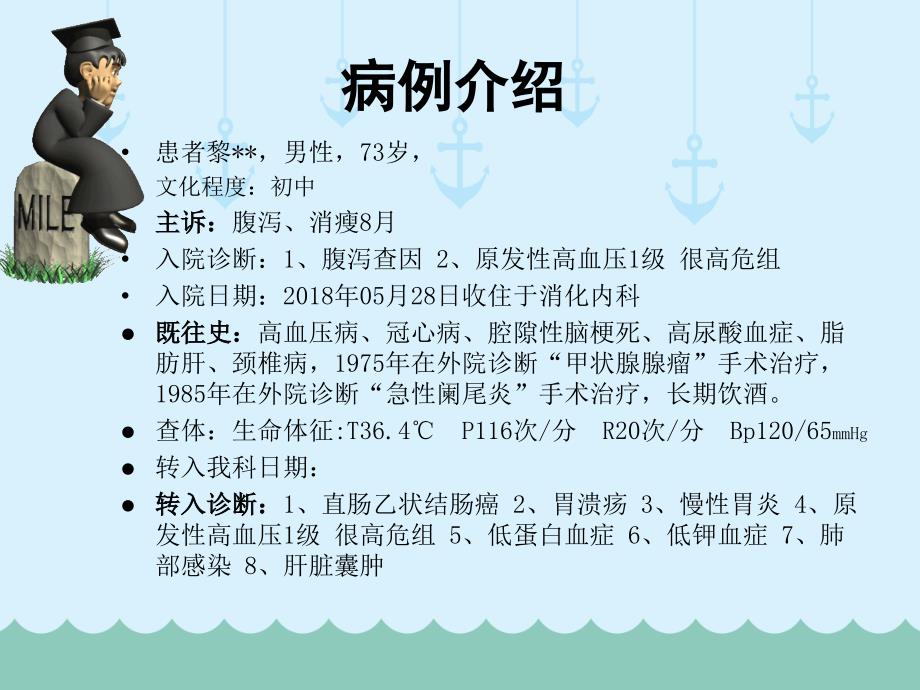 乙状结肠癌根治术后护理查房课件.pptx_第3页