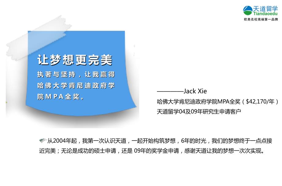 天道留学宣传PPT.ppt_第3页