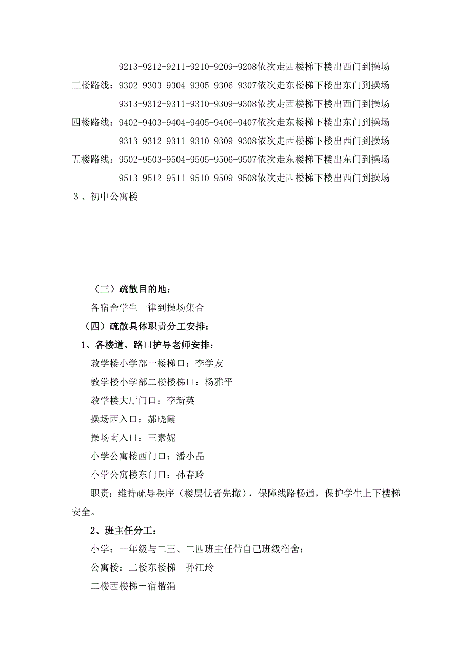 宿舍区学生安全疏散演练方案.doc_第3页
