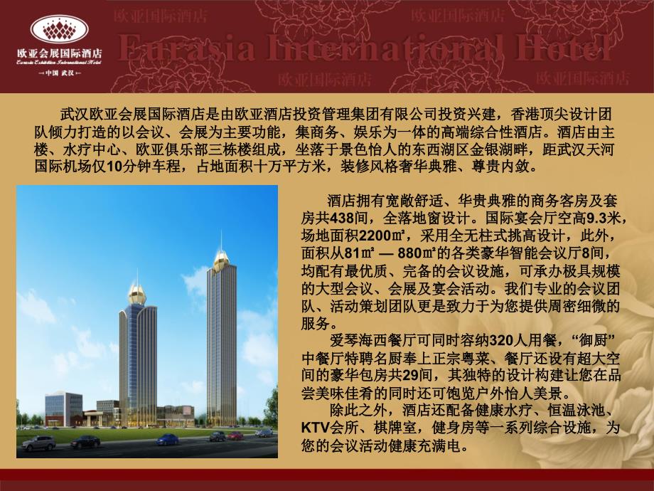 五星级酒店介绍PPT课件.ppt_第2页
