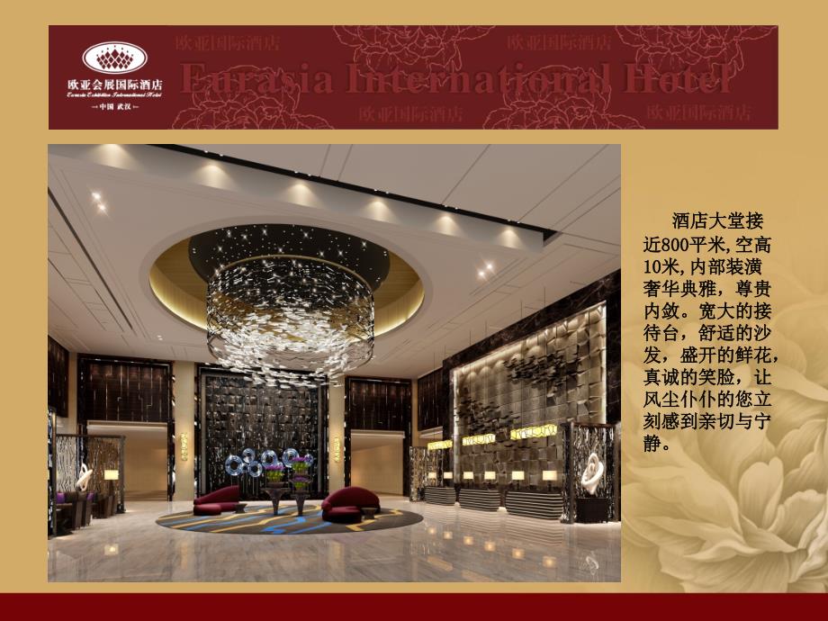 五星级酒店介绍PPT课件.ppt_第3页