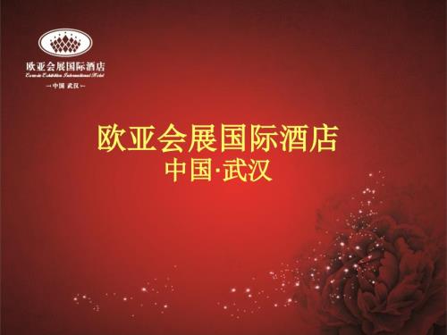 五星级酒店介绍PPT课件.ppt