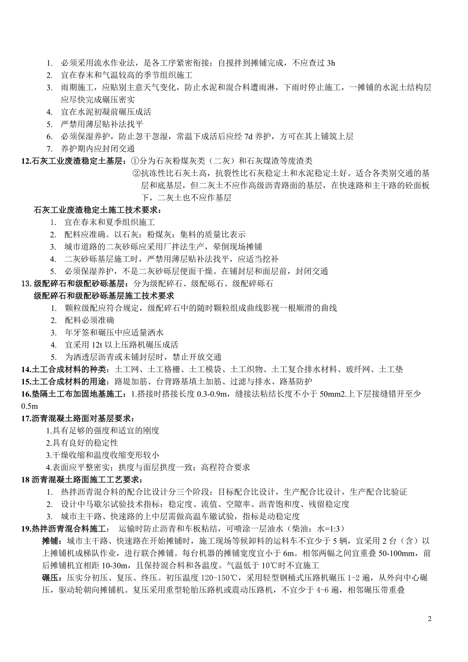 二建市政实务归纳整理重点.doc_第2页