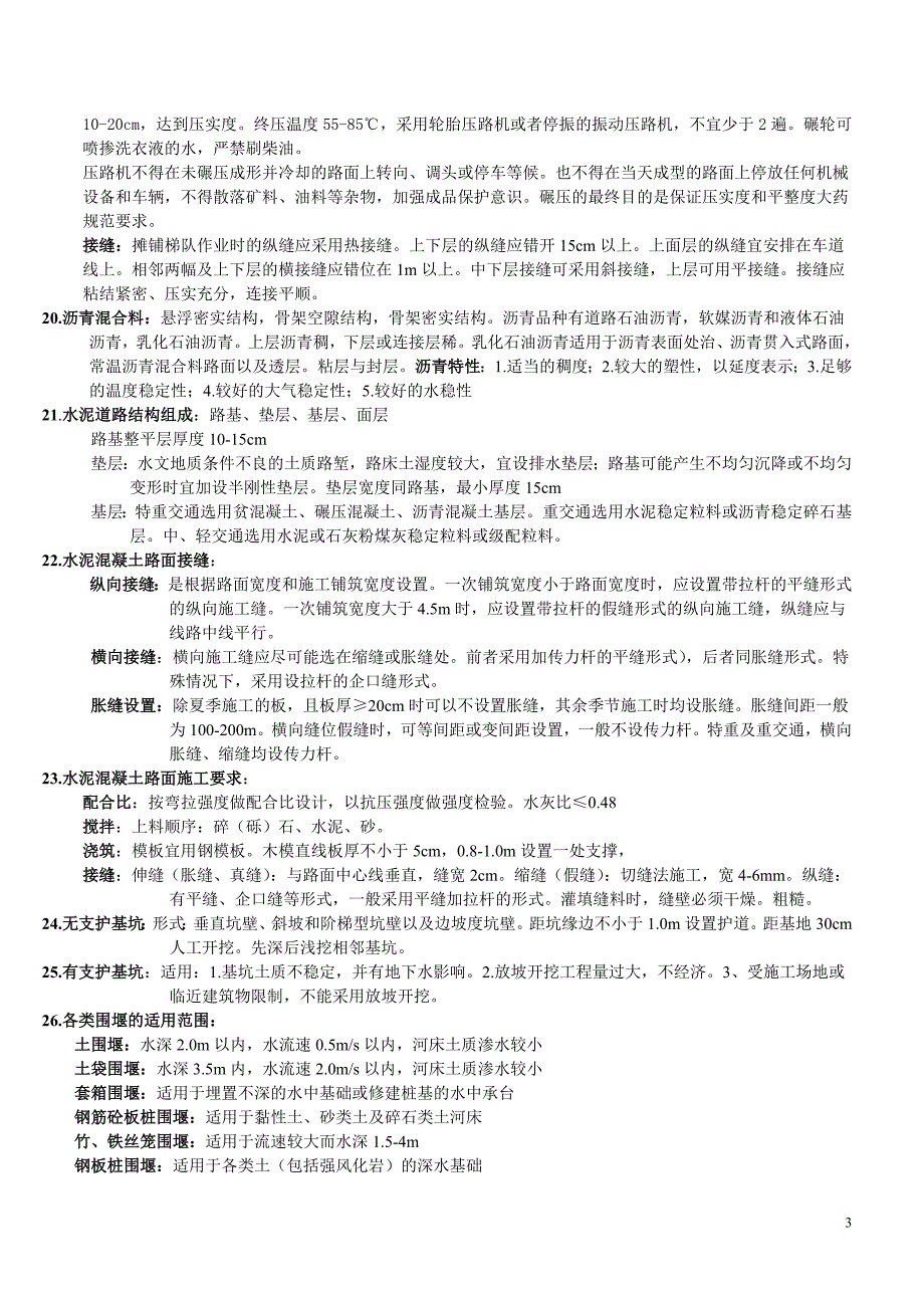二建市政实务归纳整理重点.doc_第3页
