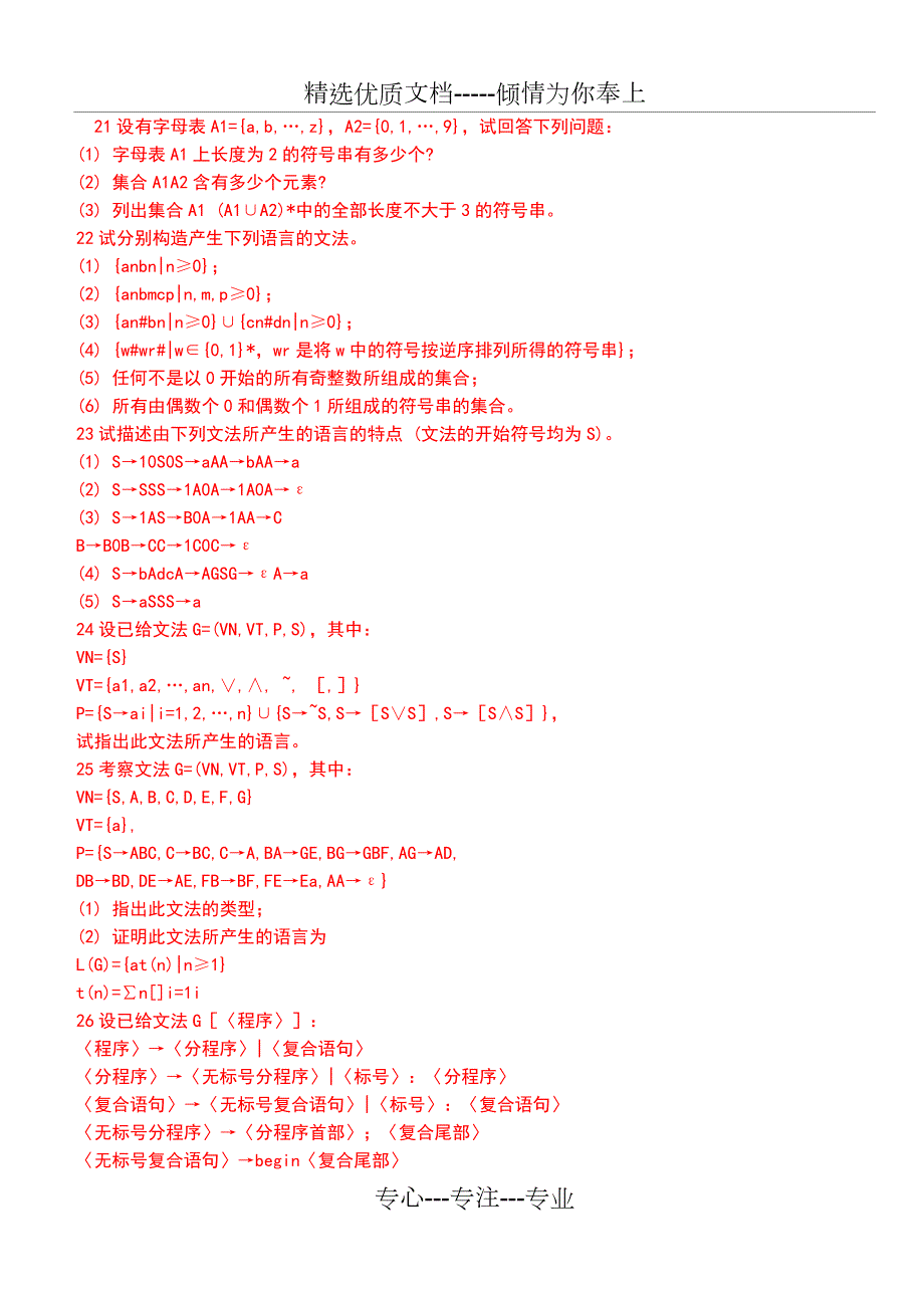 哈工大编译原理习题及答案共145页.doc_第2页