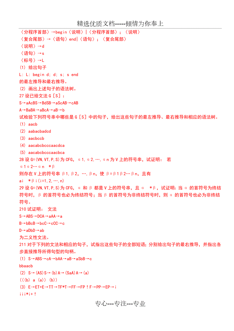 哈工大编译原理习题及答案共145页.doc_第3页