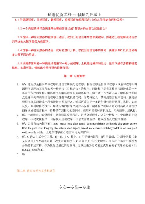 哈工大编译原理习题及答案共145页.doc