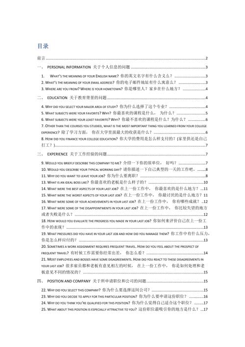 外企面试最常见的36个英文问题附答案.doc