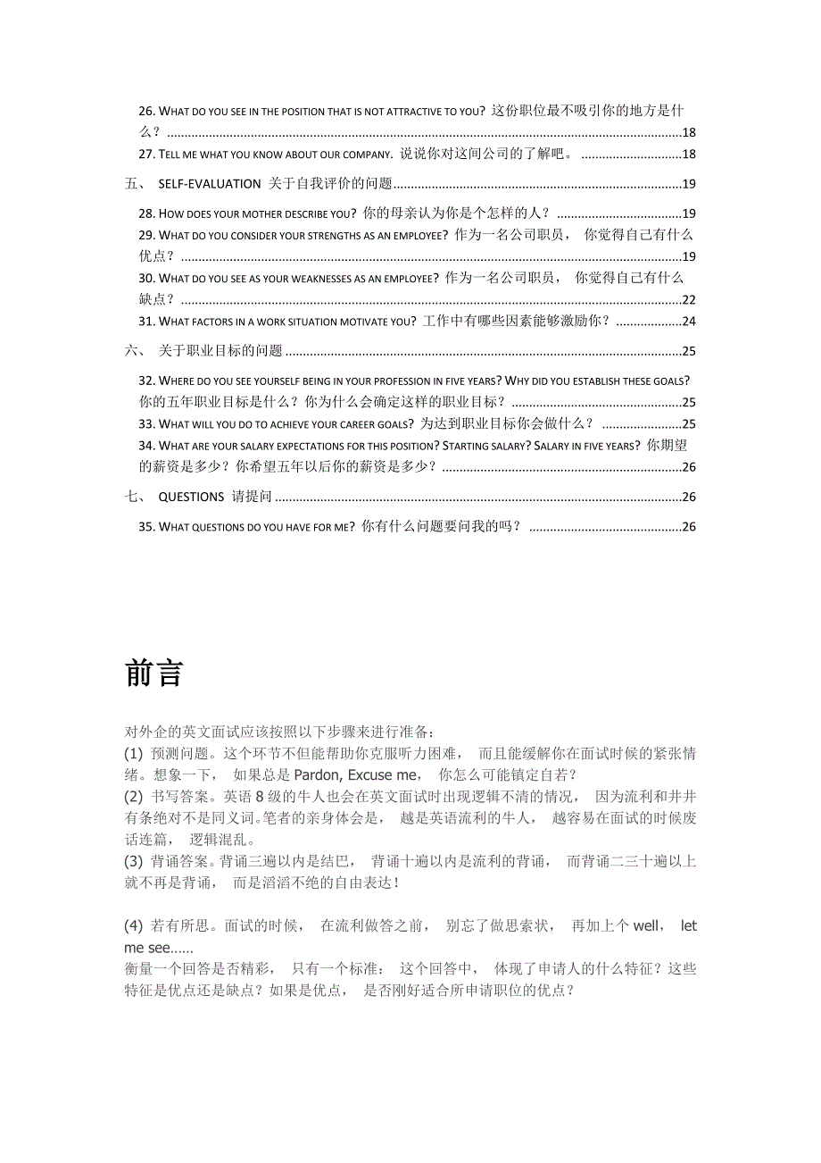 外企面试最常见的36个英文问题附答案.doc_第2页