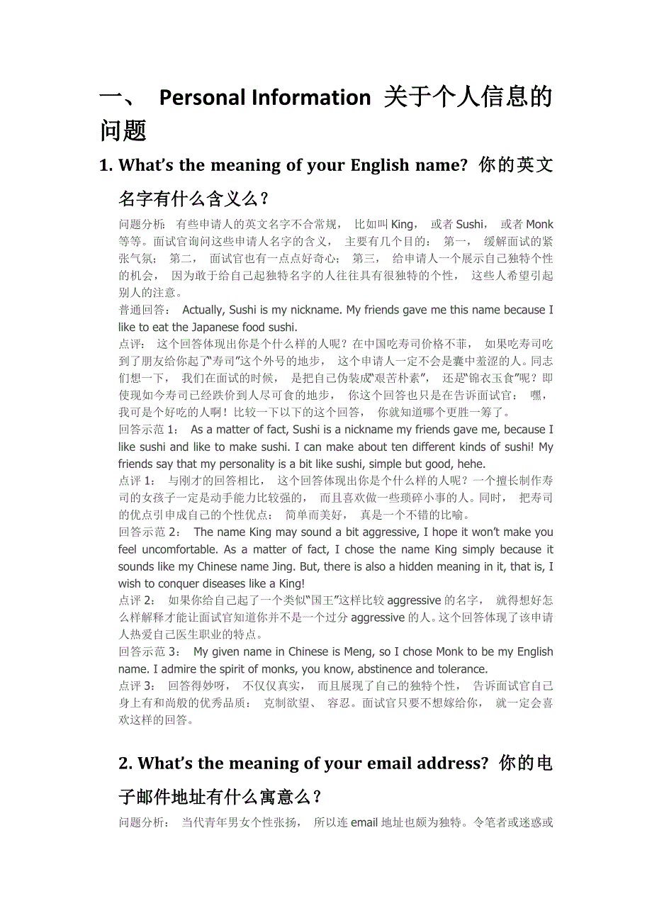 外企面试最常见的36个英文问题附答案.doc_第3页
