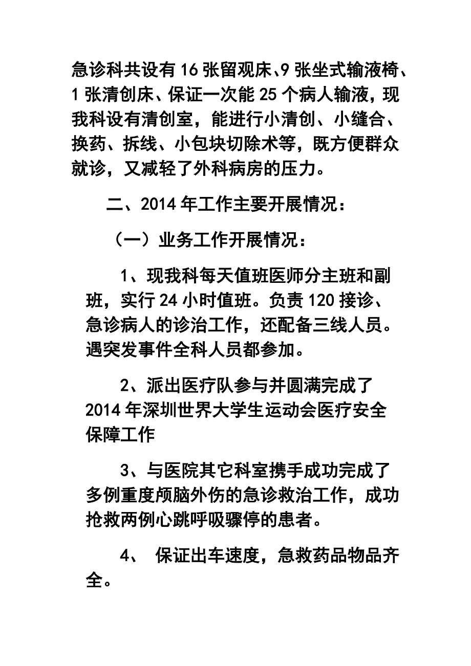医院急诊科年终工作总结及工作计划.doc_第2页