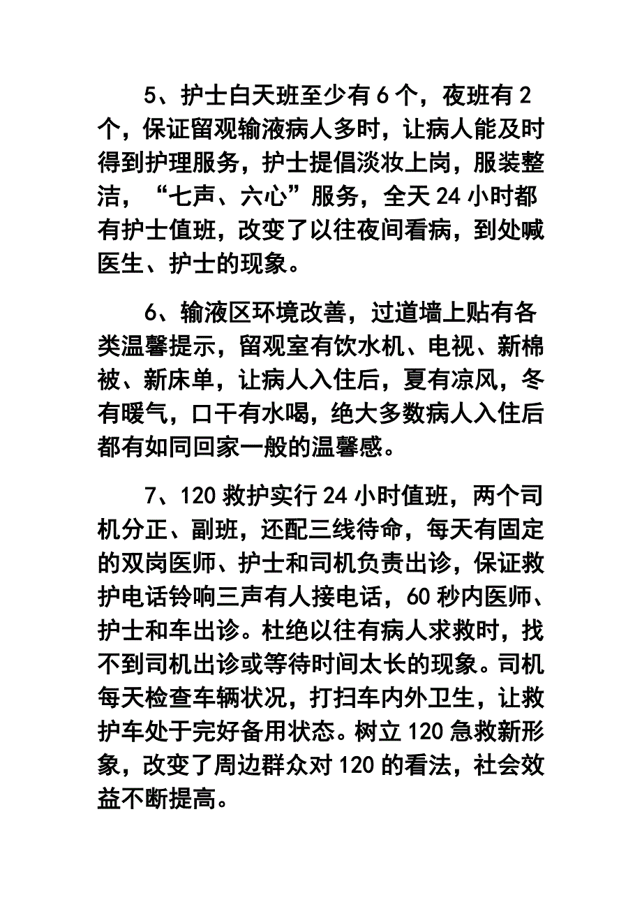 医院急诊科年终工作总结及工作计划.doc_第3页