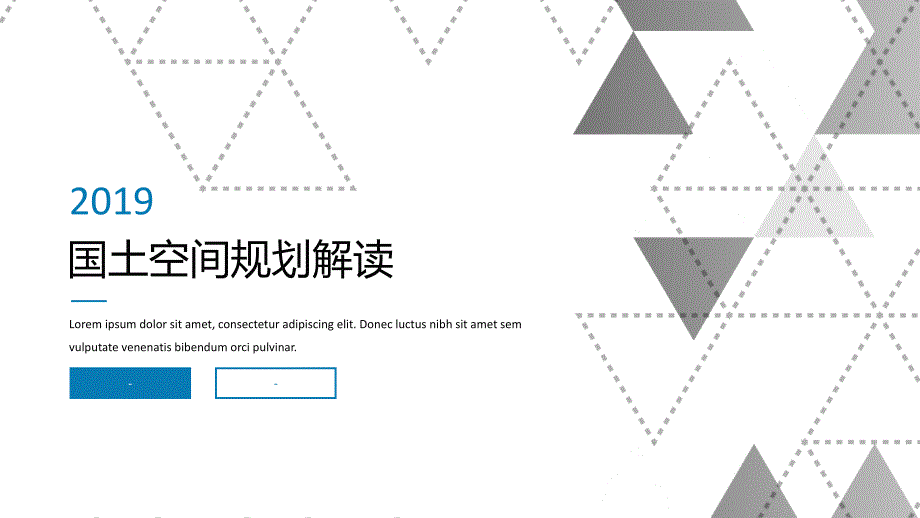 国土空间规划认识.ppt_第1页