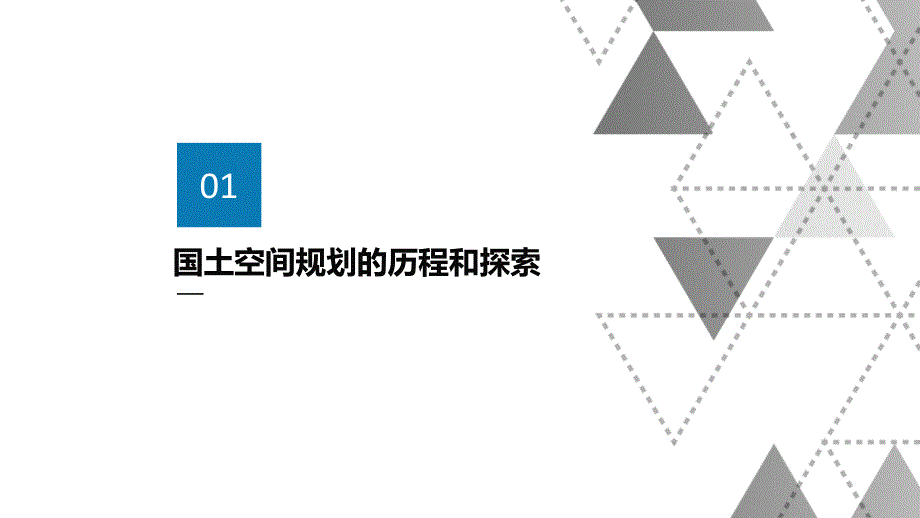 国土空间规划认识.ppt_第2页