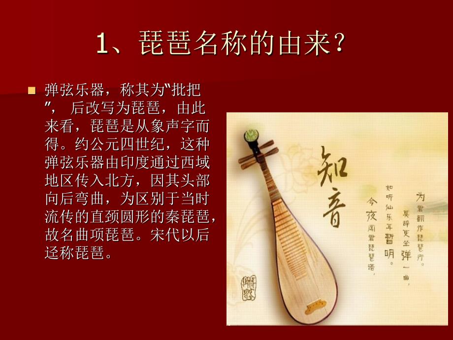 培训民乐知识PPT课件.ppt_第2页