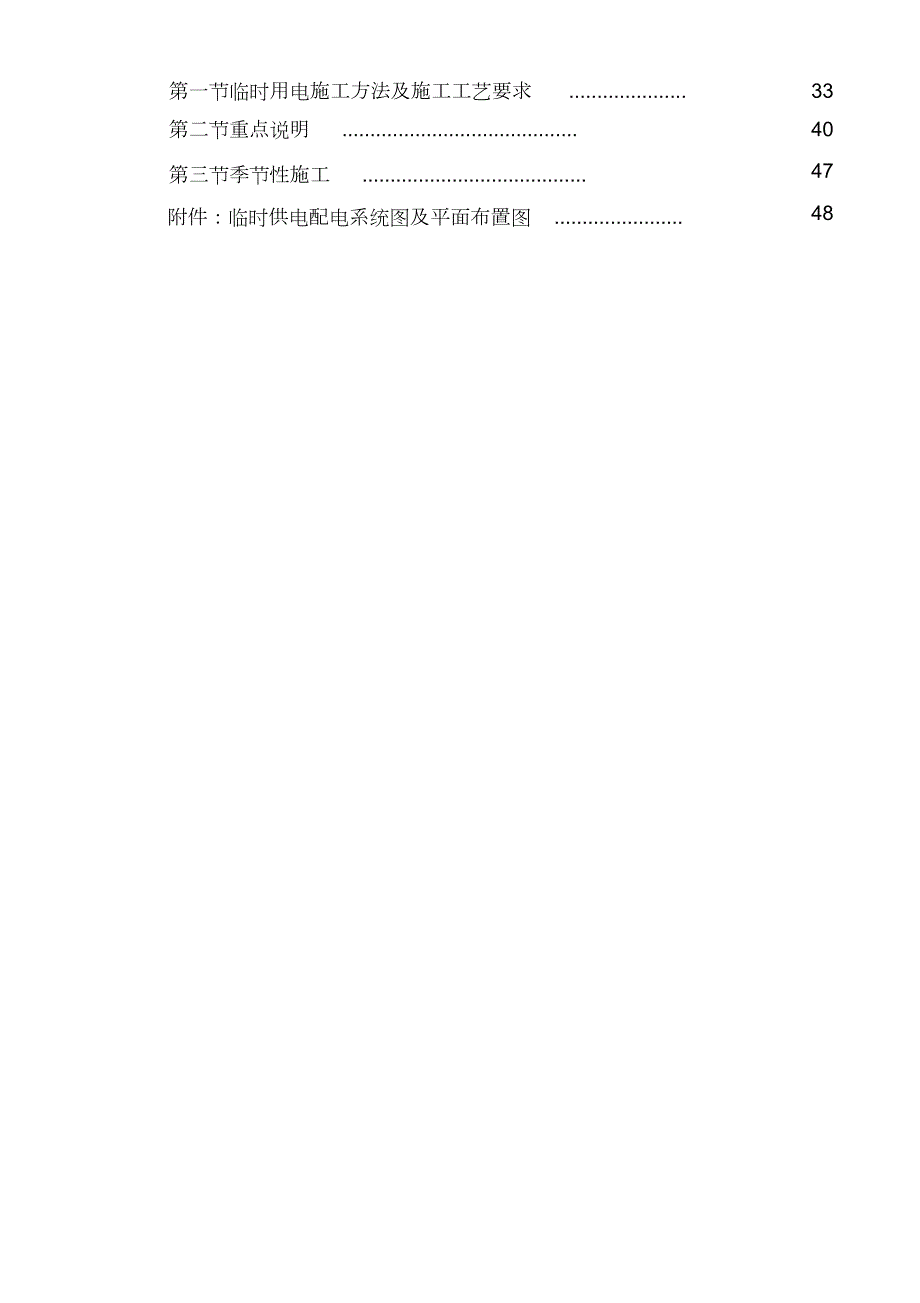 临时用电专项施工方案完整版.doc_第2页
