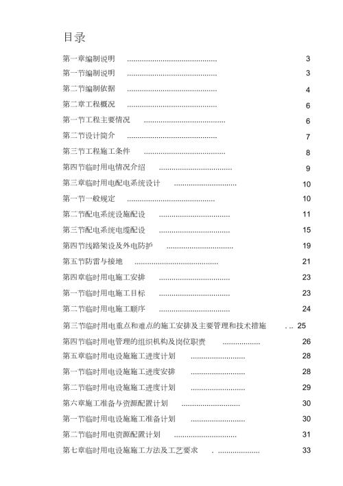 临时用电专项施工方案完整版.doc