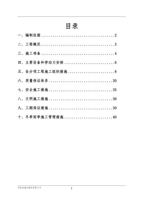 公厕改造施工组织设计最新.doc