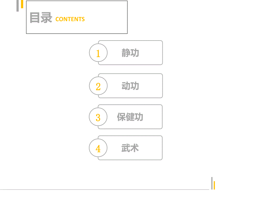 传统体育养生PPT课件.ppt_第3页