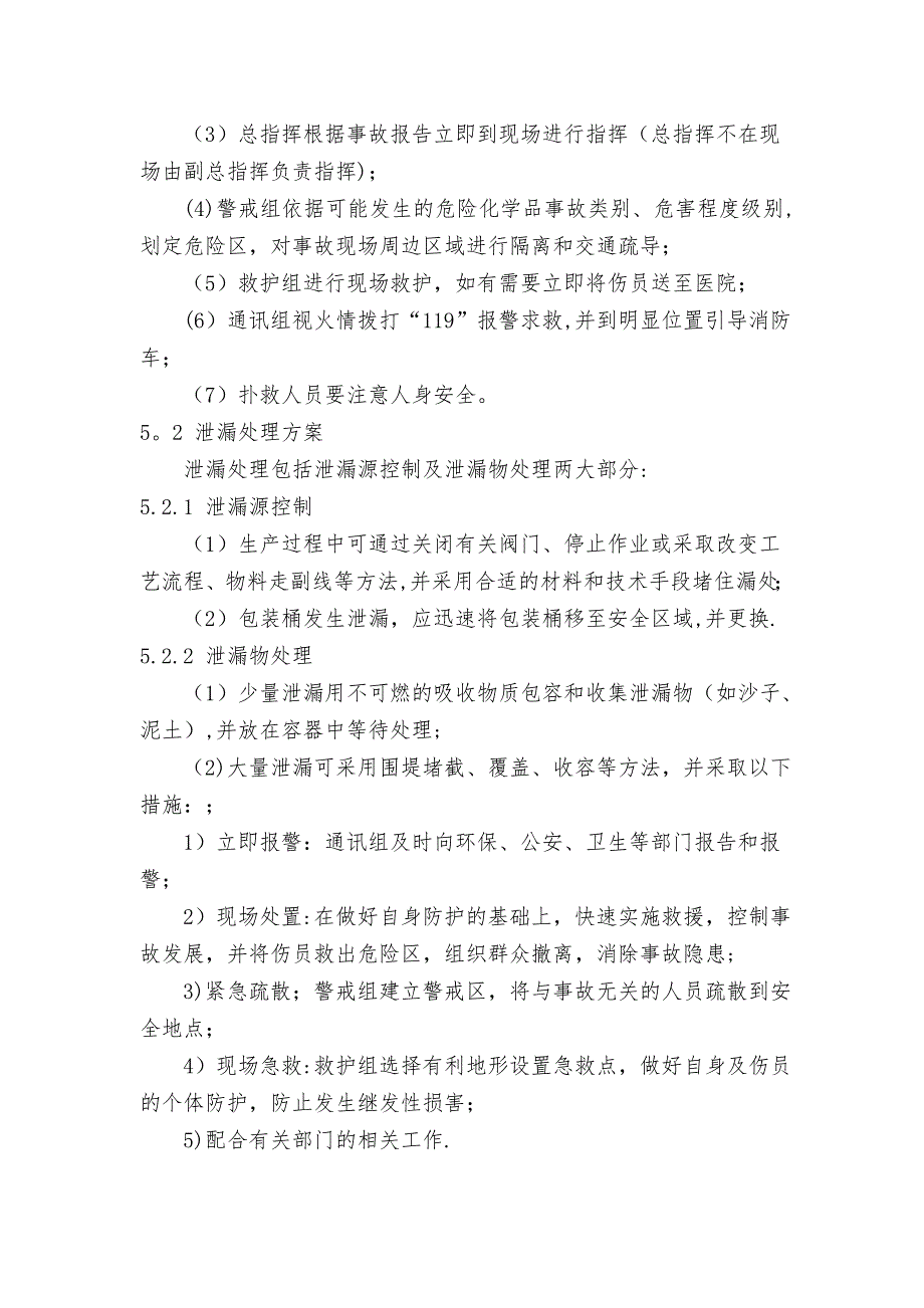 化学品中毒及灼伤应急救援预案.docx_第3页