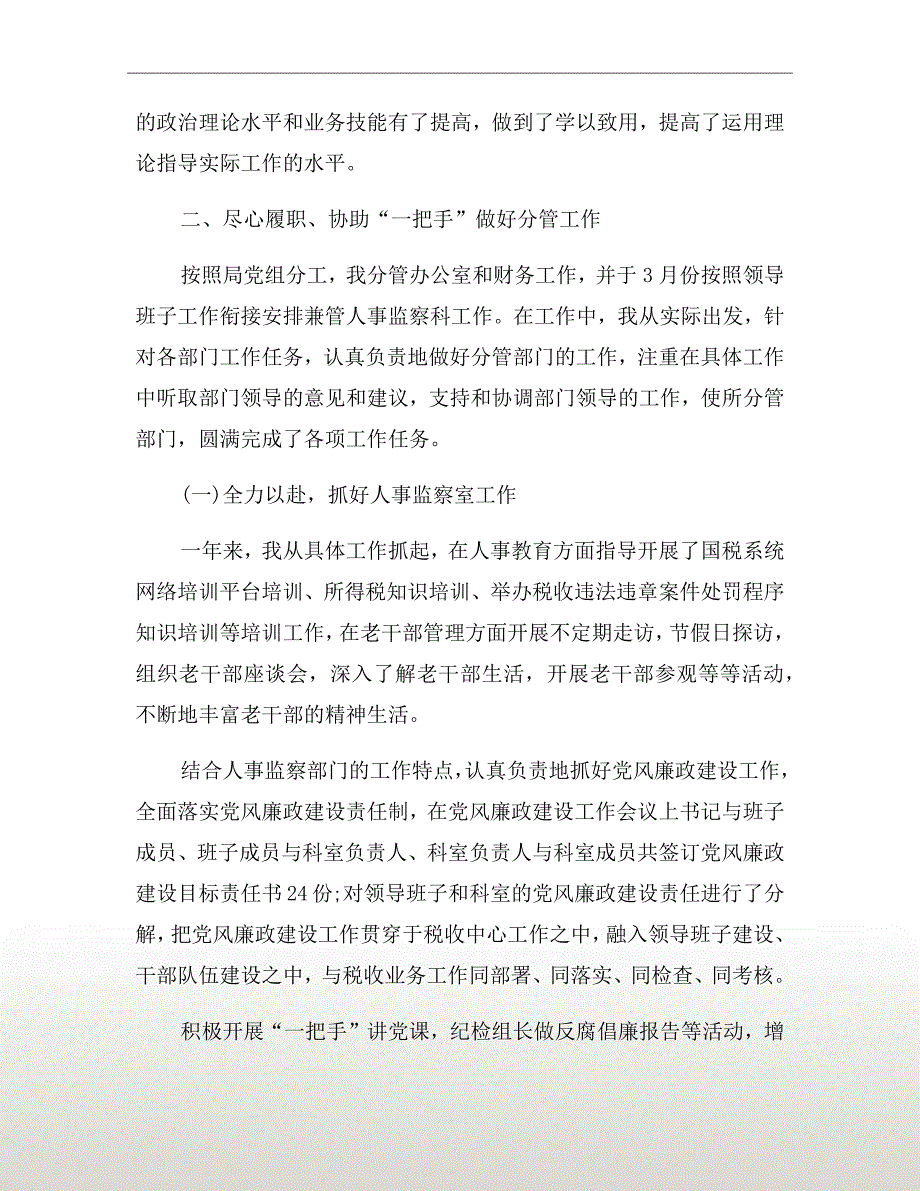 单位副职述职述廉报告二.doc_第3页