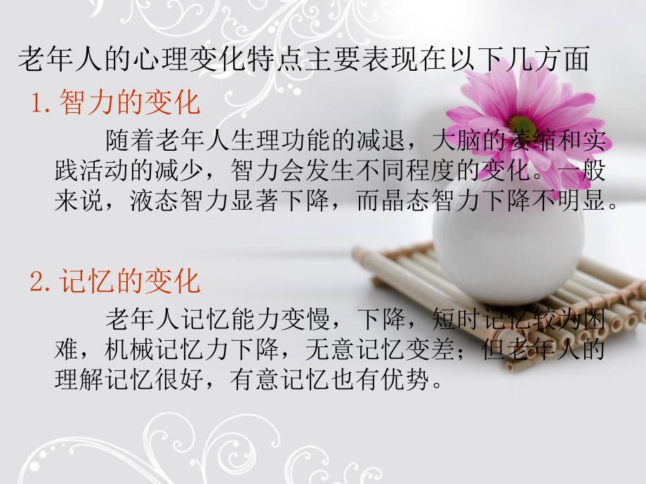 吕苏梅老年人的心理卫生.ppt_第3页