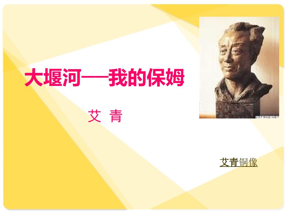大堰河我的保姆课件.ppt_第1页