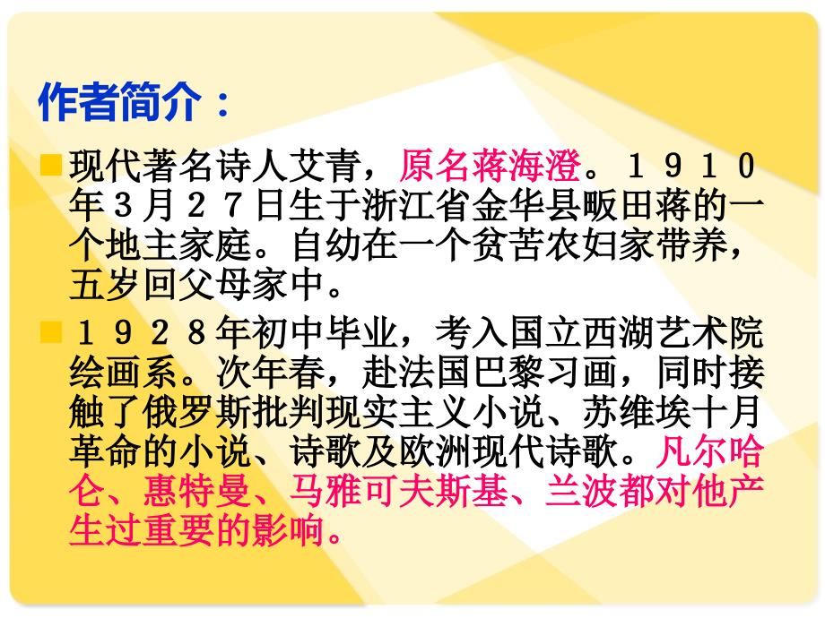 大堰河我的保姆课件.ppt_第2页