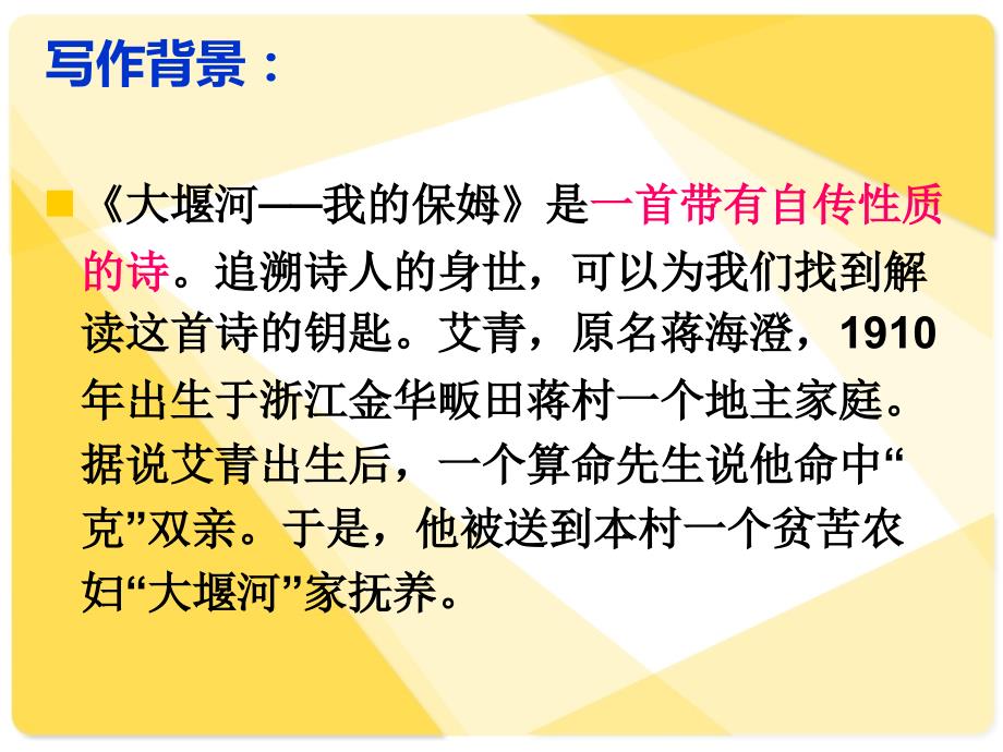 大堰河我的保姆课件.ppt_第3页