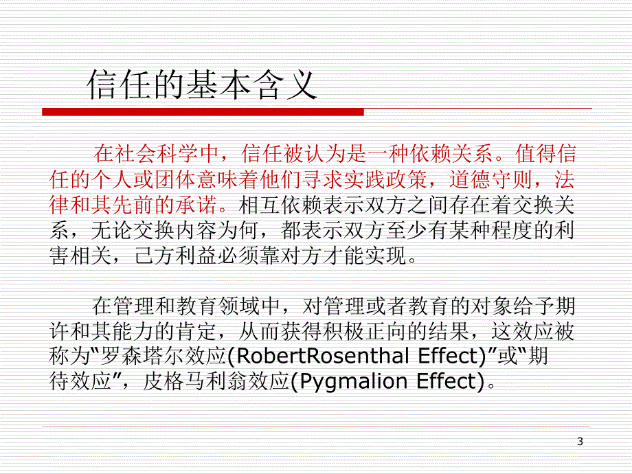 坚定对共产党的信任做合格的共产党员.ppt_第3页