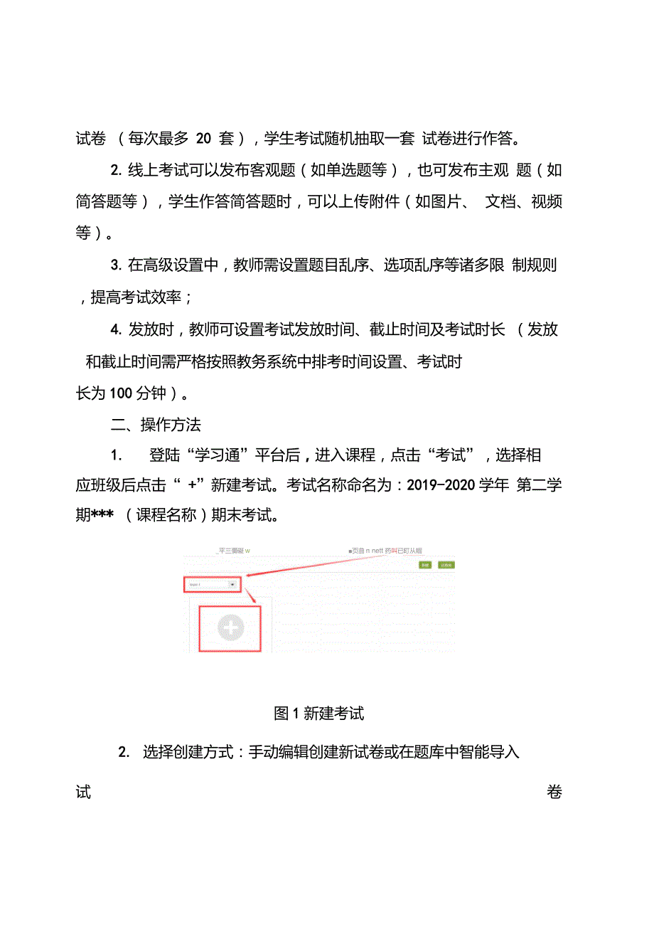 学习通平台在线考试具体操作方法学习通在线监考.doc_第2页