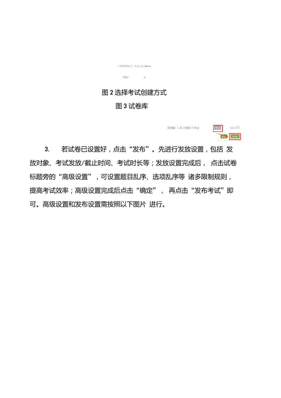学习通平台在线考试具体操作方法学习通在线监考.doc_第3页