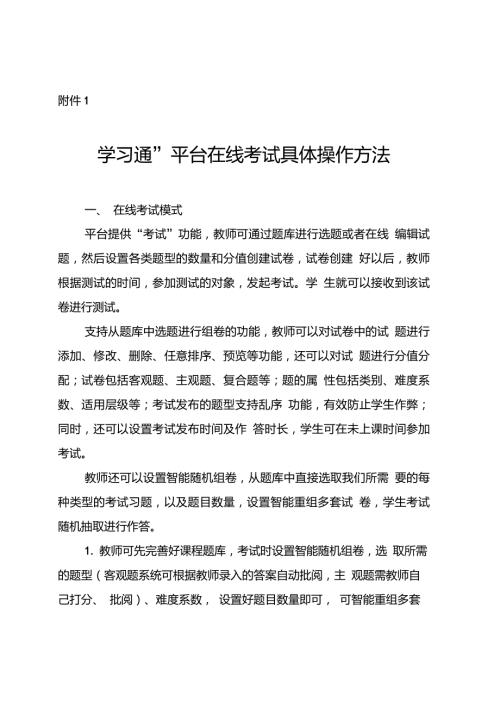 学习通平台在线考试具体操作方法学习通在线监考.doc