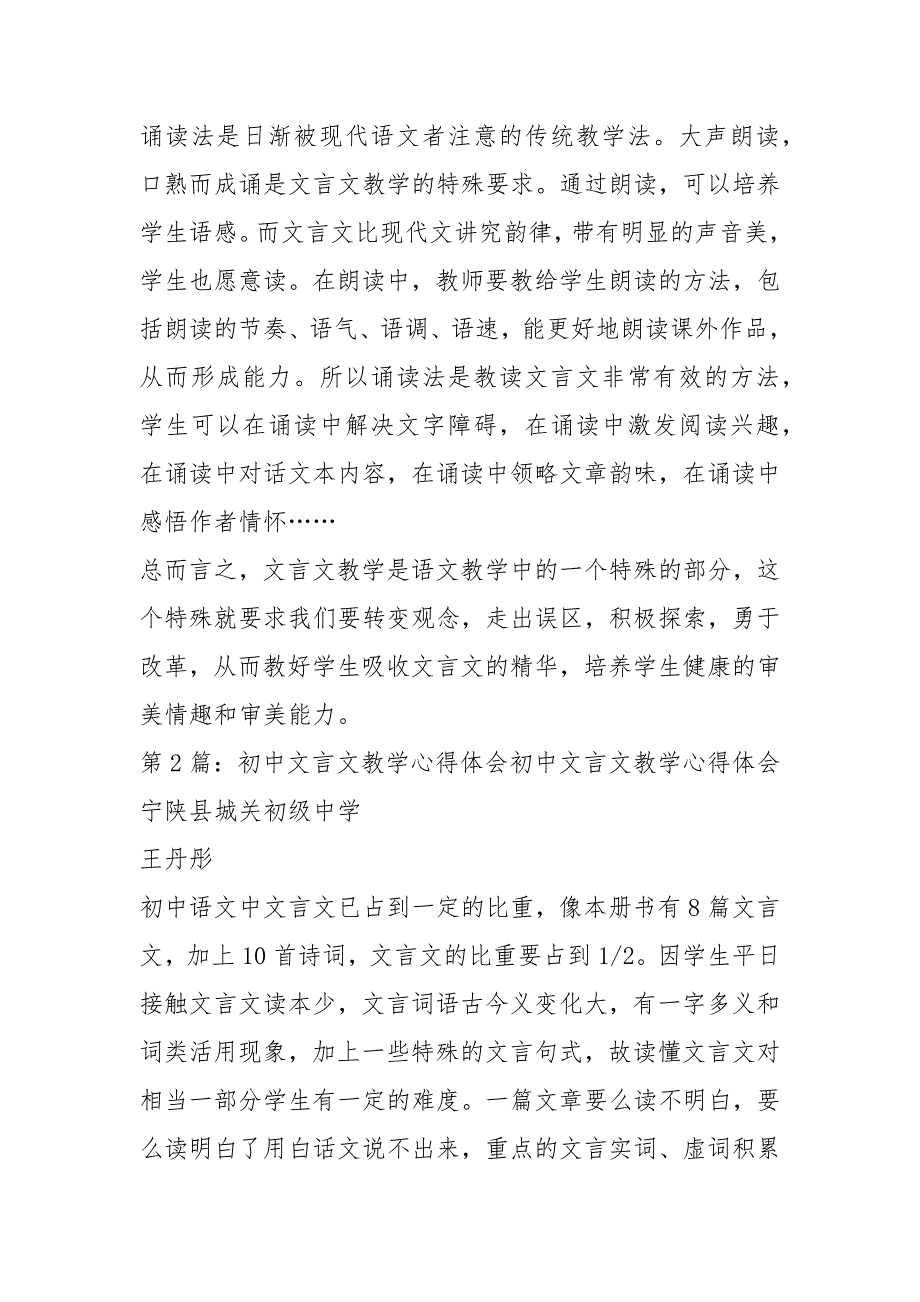 听文言文教学心得体会共16篇.docx_第3页