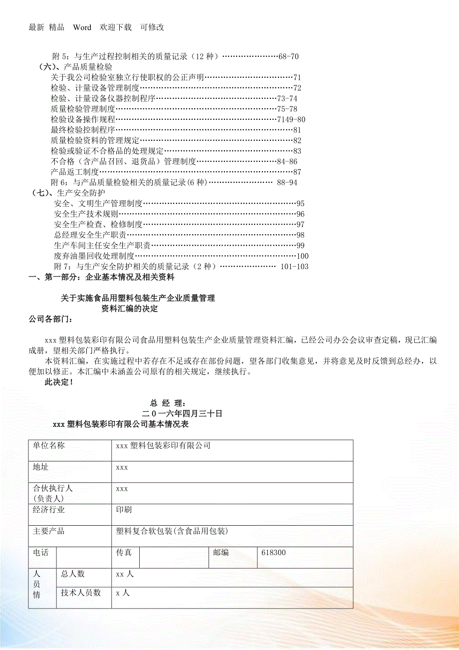 塑料包装生产企业质量管理手册.docx_第2页