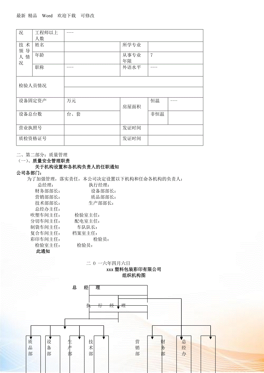 塑料包装生产企业质量管理手册.docx_第3页