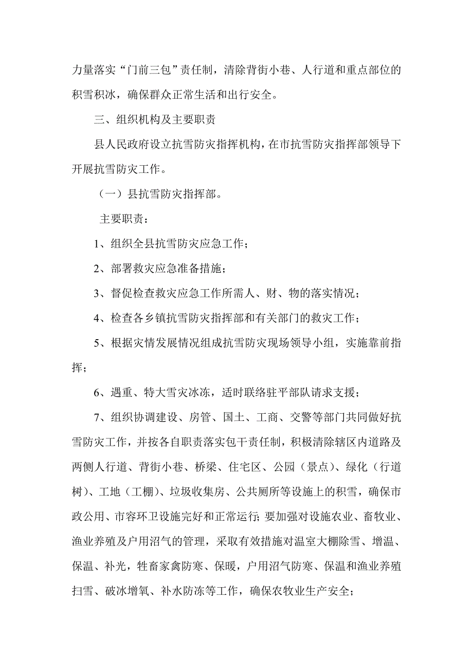 乡镇大雪天气应急预案.doc_第2页