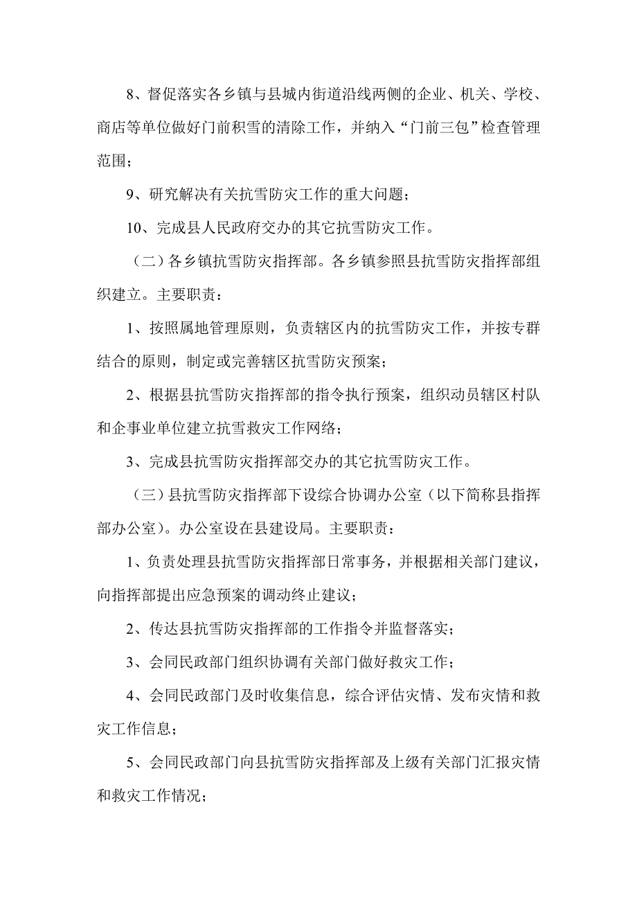 乡镇大雪天气应急预案.doc_第3页