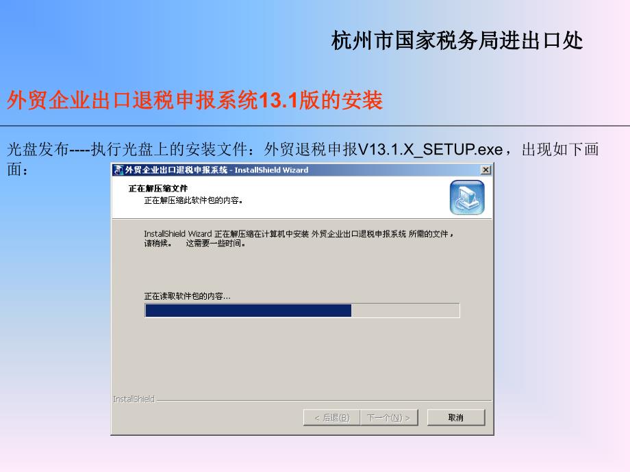 外贸企业出口退税申报系统操作演示浙江省国家税务局.ppt_第2页