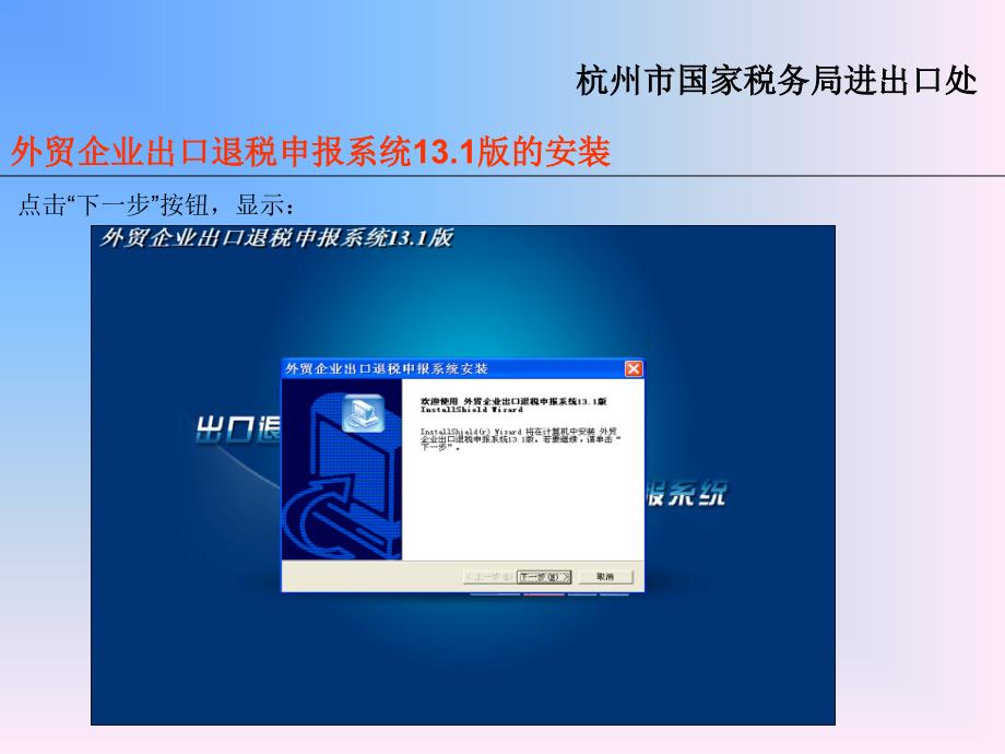 外贸企业出口退税申报系统操作演示浙江省国家税务局.ppt_第3页