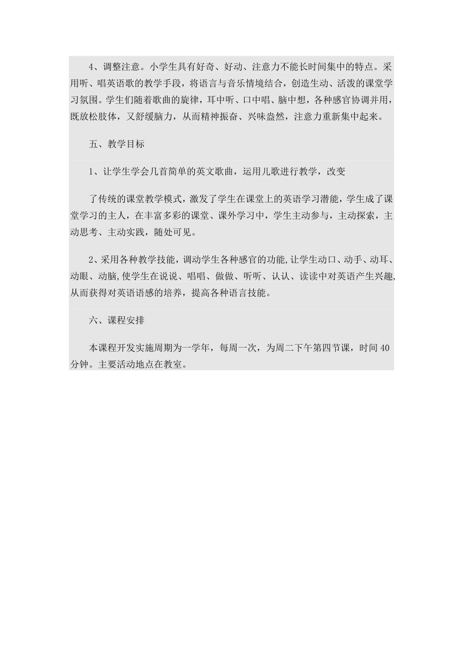 五年级一班班本课程实施方案.doc_第3页