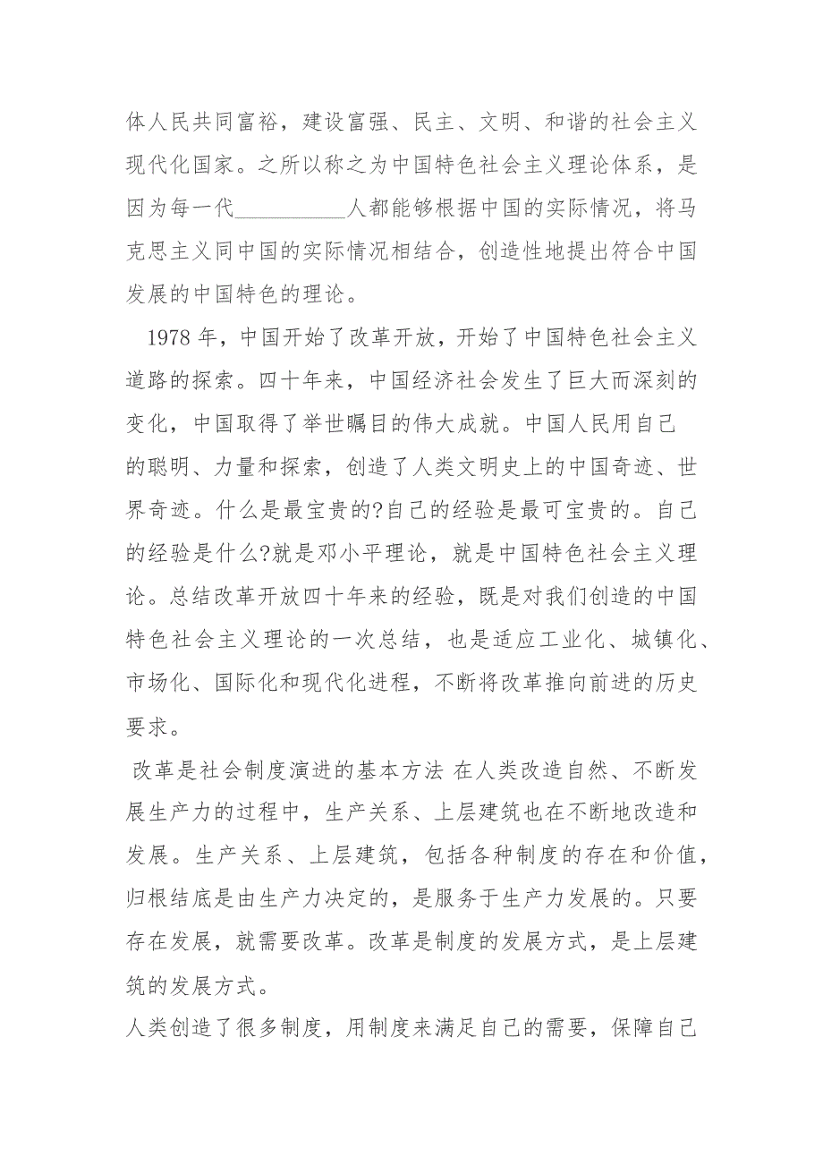 党员关于改革开放时期历史的研讨发言材料.docx_第2页