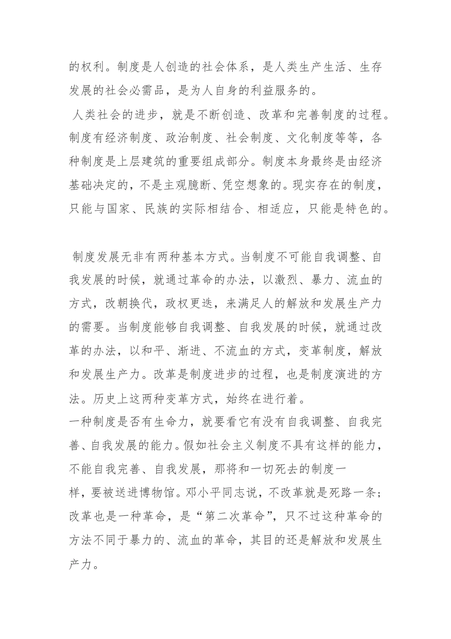党员关于改革开放时期历史的研讨发言材料.docx_第3页
