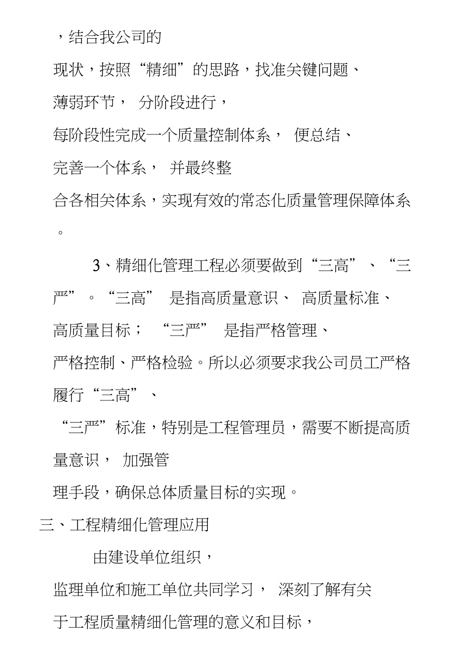 完整版精细化管理实施细则.doc_第2页