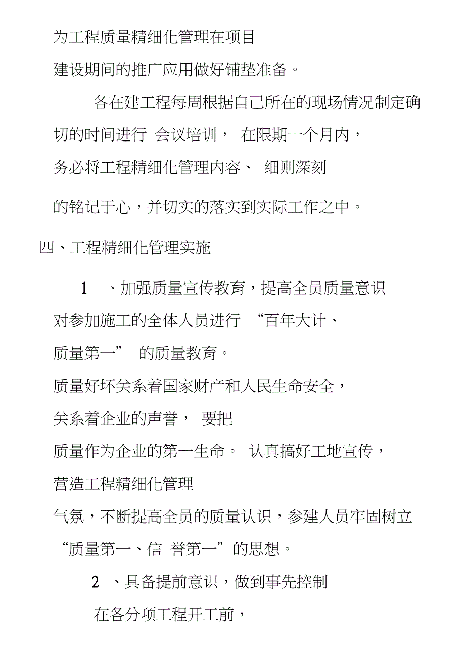 完整版精细化管理实施细则.doc_第3页