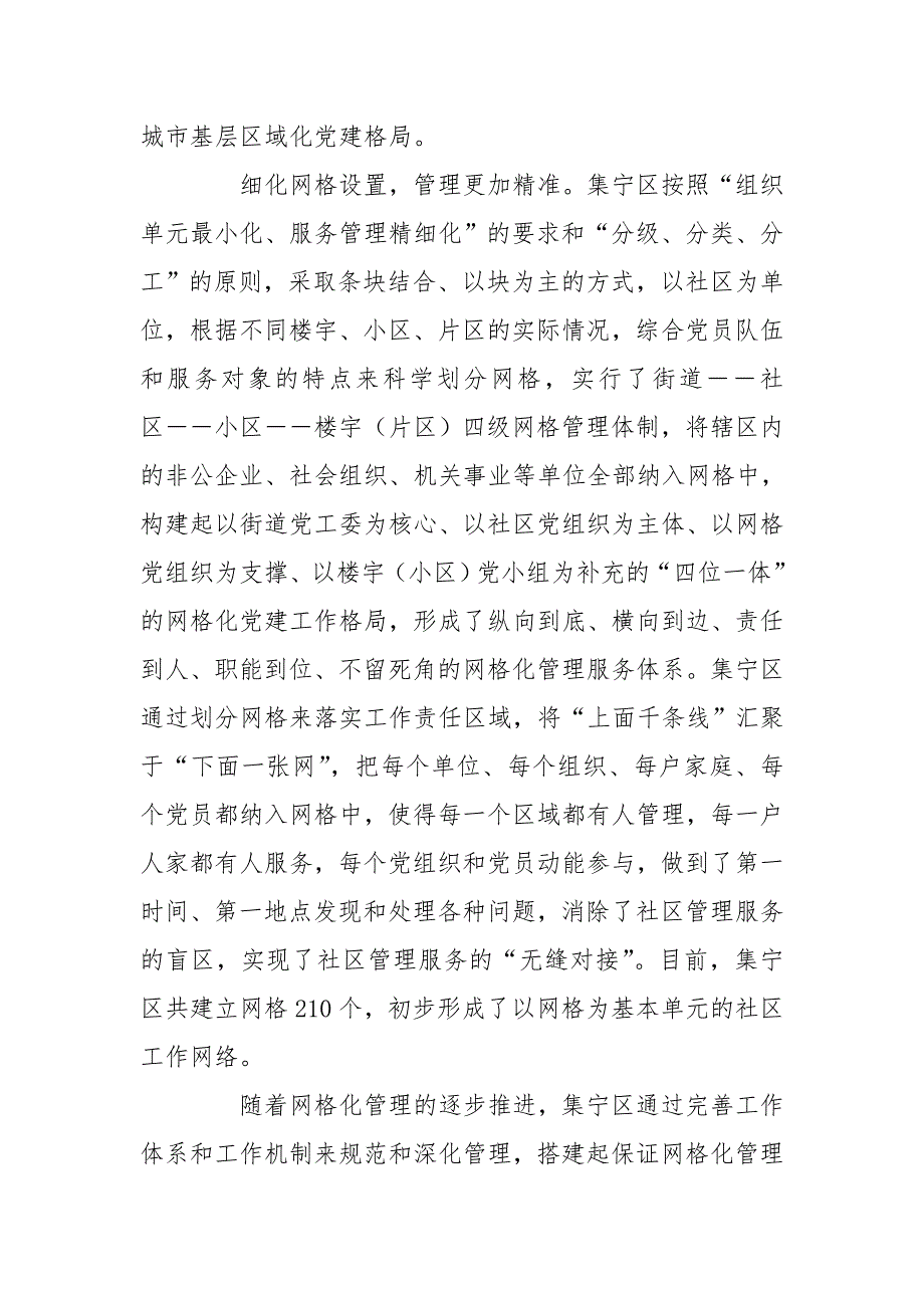 在党建创新中彰显为民情怀.doc_第2页
