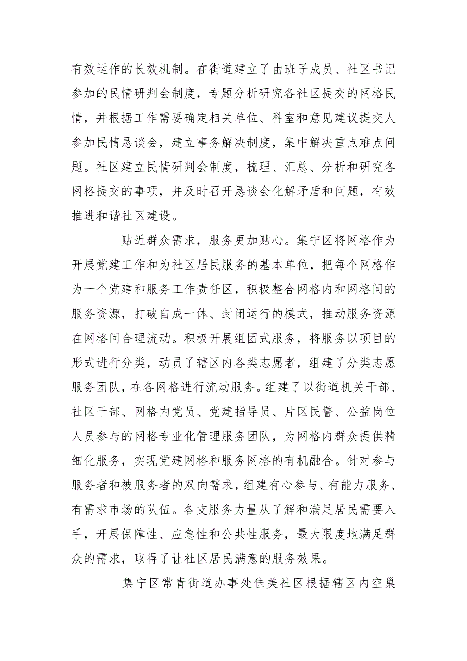 在党建创新中彰显为民情怀.doc_第3页