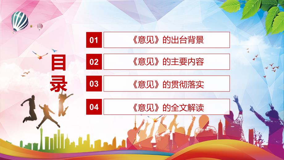 完整解读2021年关于推动现代职业教育高质量发展的意见PPT辅导模板.pptx_第3页