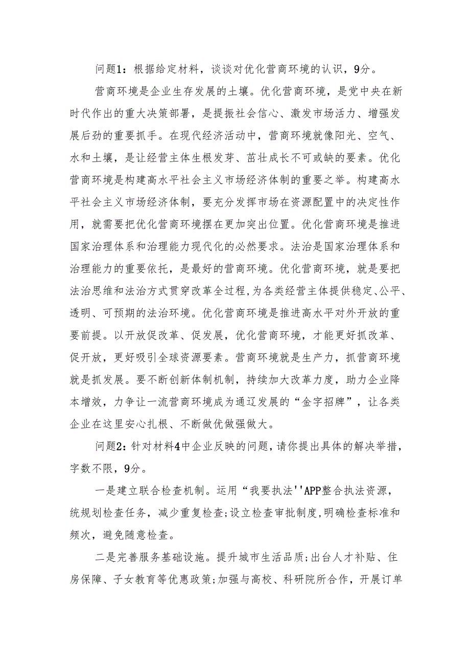 2025年6月22日内蒙古通辽市直事业单位遴选笔试真题及解析（A卷）.docx_第3页